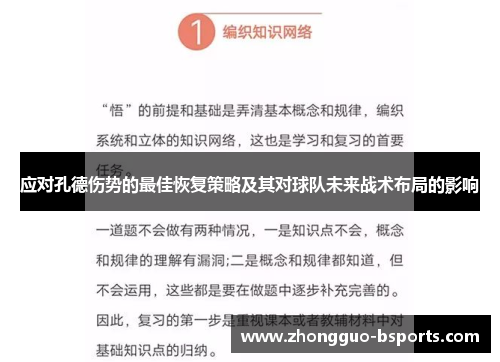 应对孔德伤势的最佳恢复策略及其对球队未来战术布局的影响