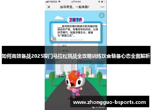 如何高效备战2025厦门马拉松挑战全攻略训练饮食装备心态全面解析 如何高效备战2025厦门马拉松挑战全攻略训练饮食装备心态全面解析