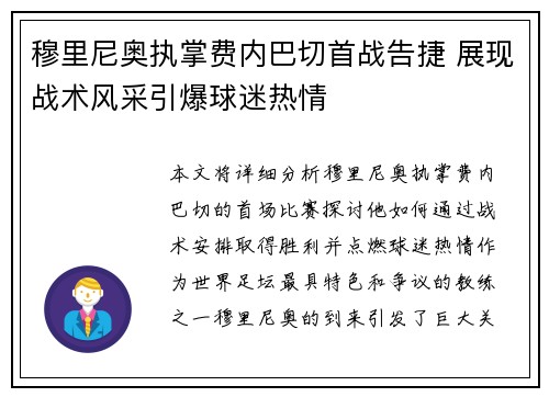 穆里尼奥执掌费内巴切首战告捷 展现战术风采引爆球迷热情 穆里尼奥执掌费内巴切首战告捷 展现战术风采引爆球迷热情