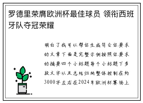 罗德里荣膺欧洲杯最佳球员 领衔西班牙队夺冠荣耀 罗德里荣膺欧洲杯最佳球员 领衔西班牙队夺冠荣耀