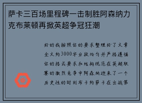 萨卡三百场里程碑一击制胜阿森纳力克布莱顿再掀英超争冠狂潮 萨卡三百场里程碑一击制胜阿森纳力克布莱顿再掀英超争冠狂潮