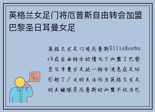 英格兰女足门将厄普斯自由转会加盟巴黎圣日耳曼女足 英格兰女足门将厄普斯自由转会加盟巴黎圣日耳曼女足