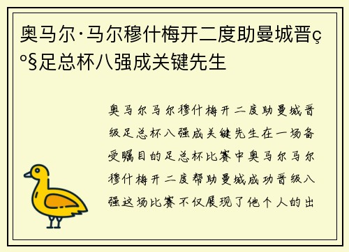 奥马尔·马尔穆什梅开二度助曼城晋级足总杯八强成关键先生 奥马尔·马尔穆什梅开二度助曼城晋级足总杯八强成关键先生