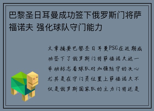 巴黎圣日耳曼成功签下俄罗斯门将萨福诺夫 强化球队守门能力 巴黎圣日耳曼成功签下俄罗斯门将萨福诺夫 强化球队守门能力