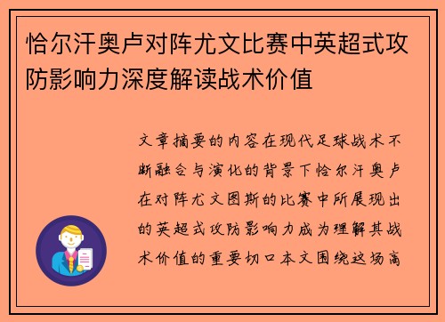 恰尔汗奥卢对阵尤文比赛中英超式攻防影响力深度解读战术价值 恰尔汗奥卢对阵尤文比赛中英超式攻防影响力深度解读战术价值